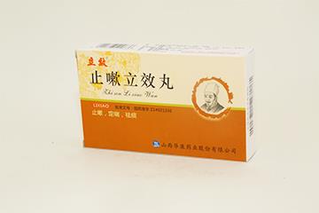 山西省医药产品展示-止咳立效丸